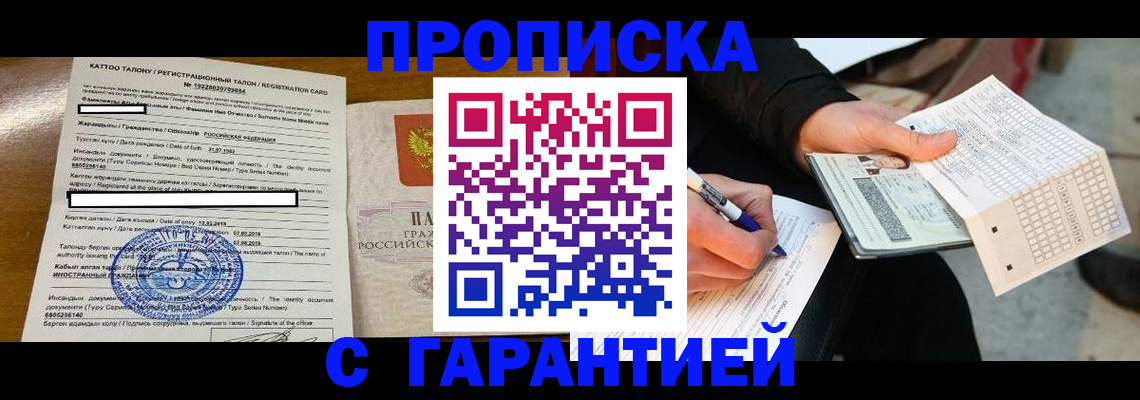 временная регистрация адрес в Мелеузе