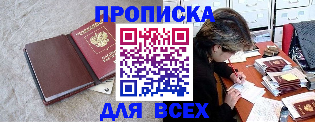 прописка поиск в Мелеузе