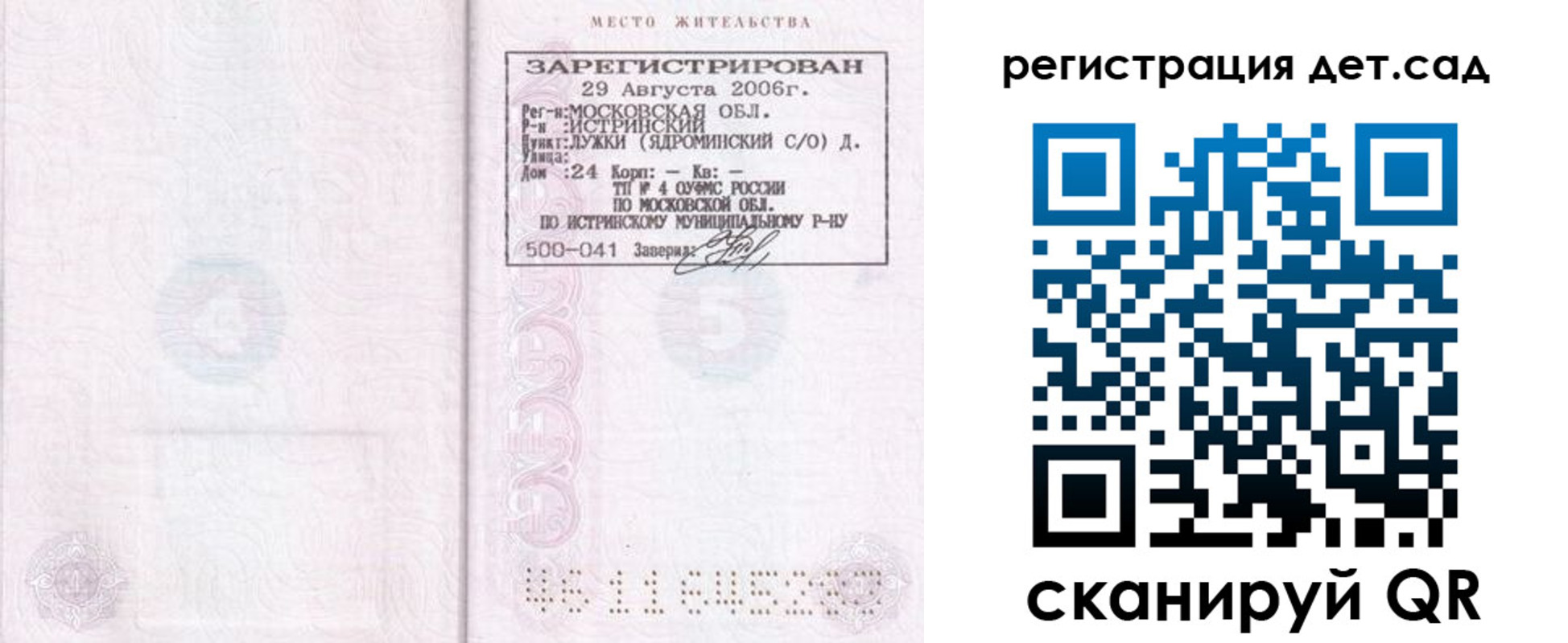 регистрация для дет. сада в Мелеузе