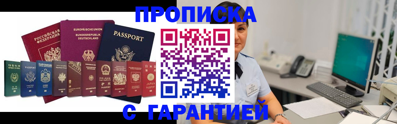 прописка ребенка в Мелеузе
