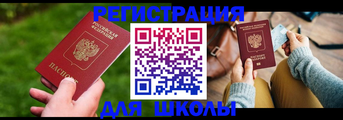 прописка штамп в Мелеузе
