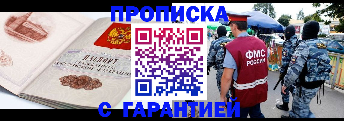 прописка паспорт в Мелеузе