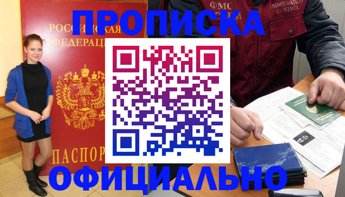 прописка 2025 в Мелеузе