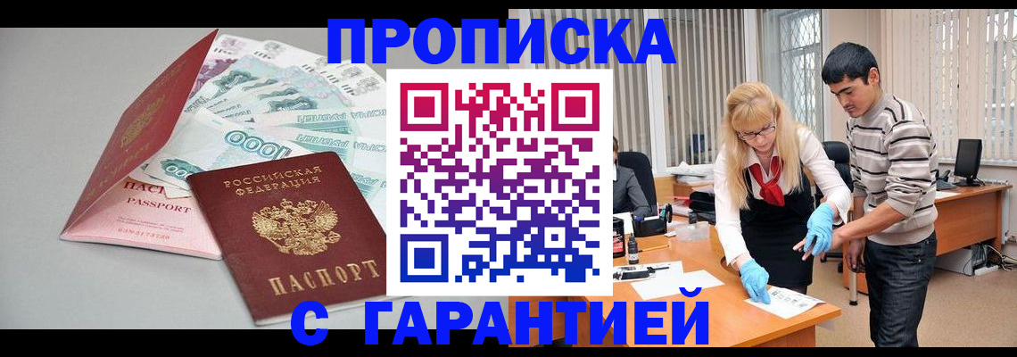 прописка для кредита в Мелеузе