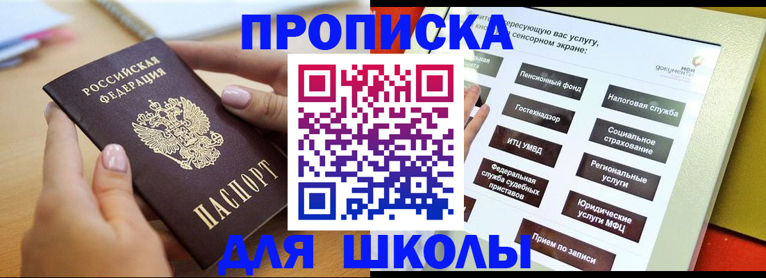 прописка для кредита в Мелеузе