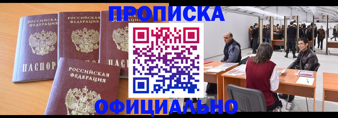 прописка штамп в Мелеузе